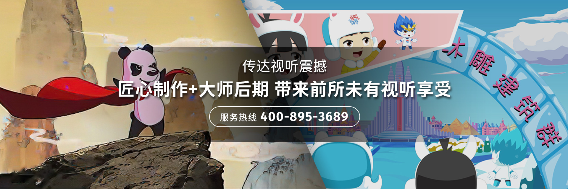 傳達(dá)試聽震撼
