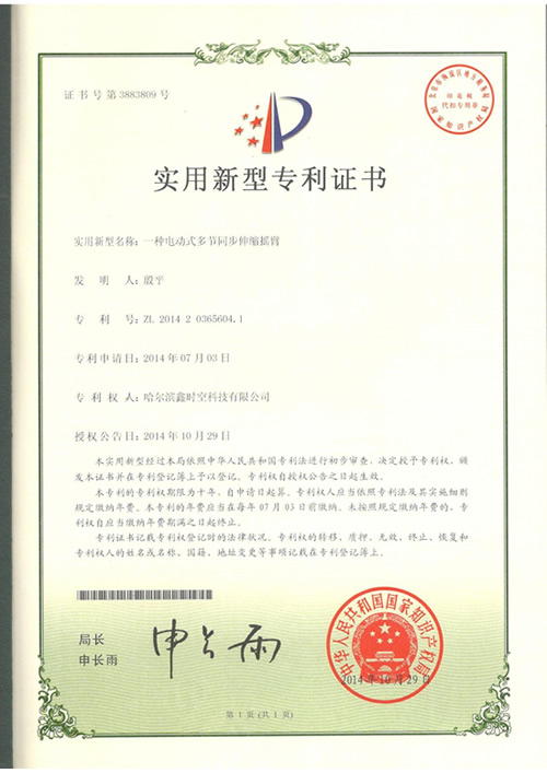 使用新型專利證書