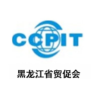 黑龍江省貿促會